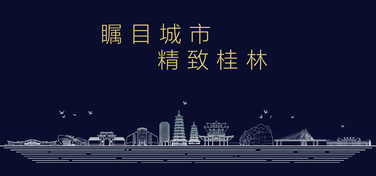桂林城市宣傳