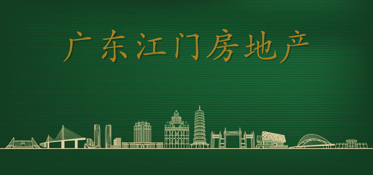 江門房地產(chǎn)廣告