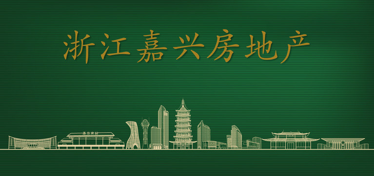 嘉興房地產(chǎn)廣告