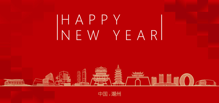 湖州新年