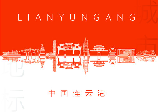 連云港名片