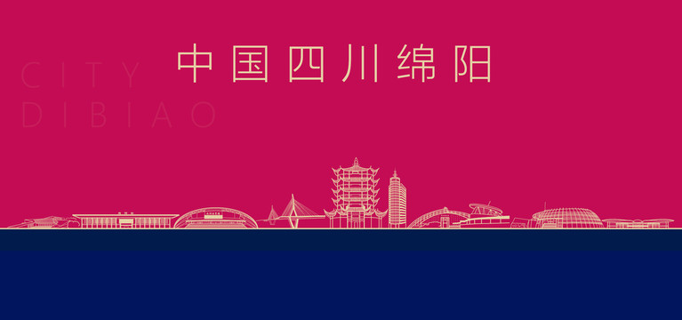 四川綿陽