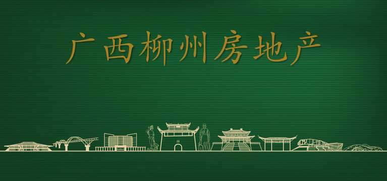 柳州房地產廣告