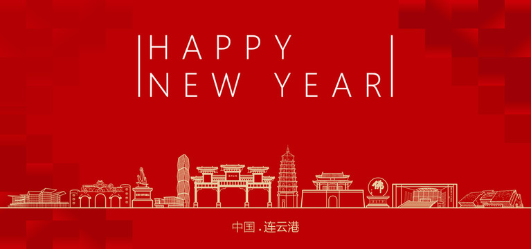 連云港新年