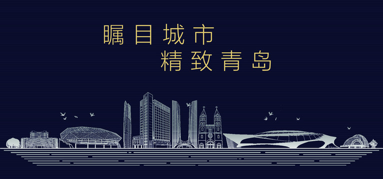 青島城市宣傳