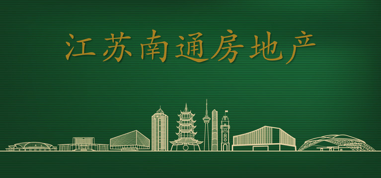 南通房地產(chǎn)廣告