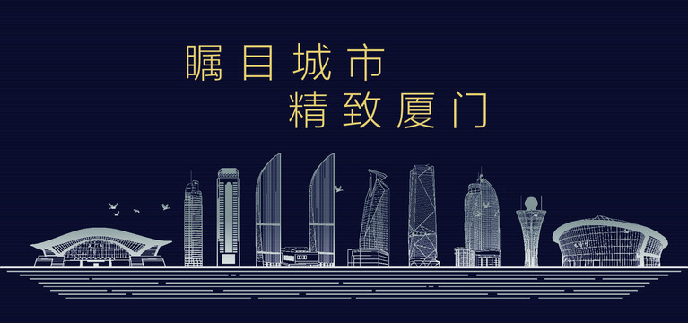 廈門城市宣傳