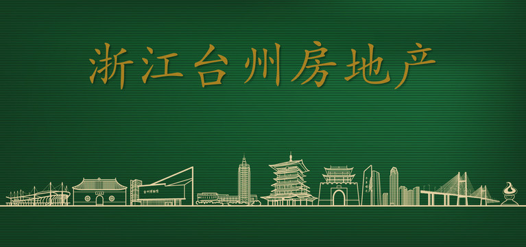 臺(tái)州房地產(chǎn)廣告