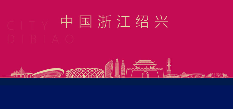 浙江紹興
