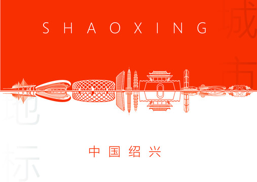 紹興名片