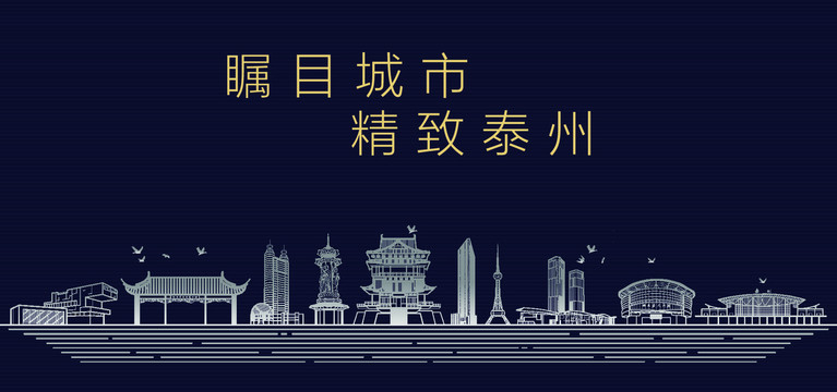 泰州城市宣傳