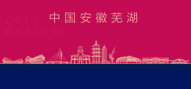 安徽蕪湖