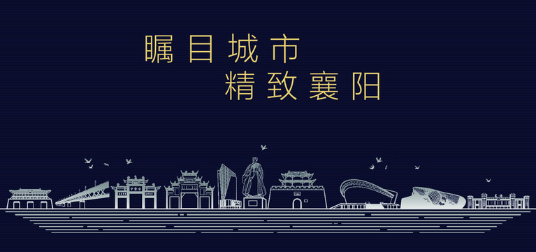 襄陽城市宣傳