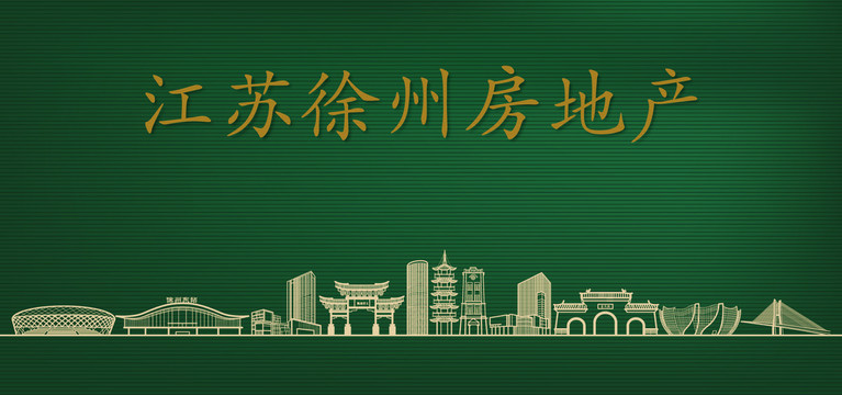 徐州房地產(chǎn)廣告