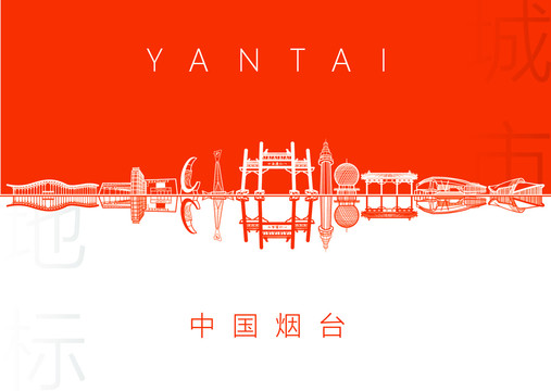 煙臺名片