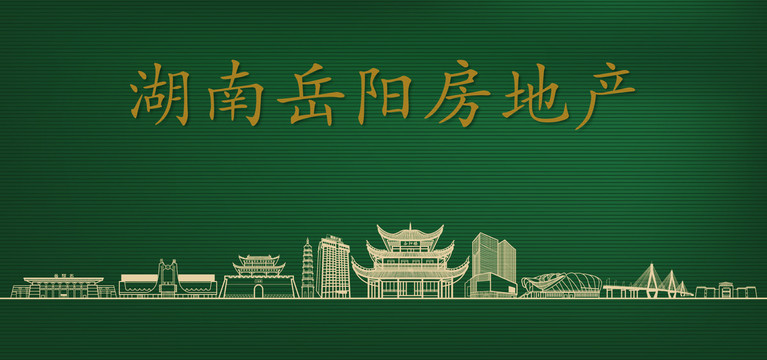 岳陽房地產廣告