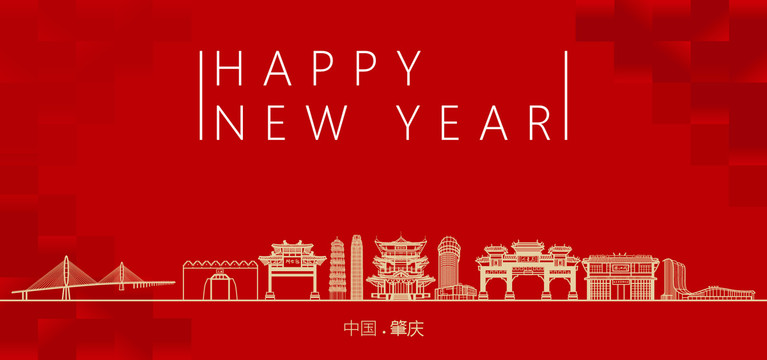 肇慶新年