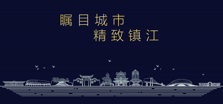 鎮(zhèn)江城市宣傳