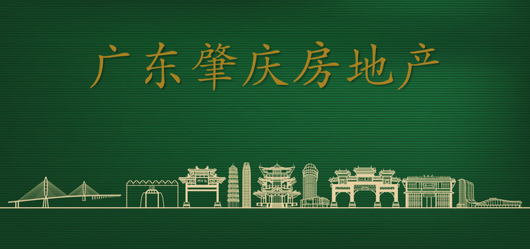 肇慶房地產(chǎn)廣告