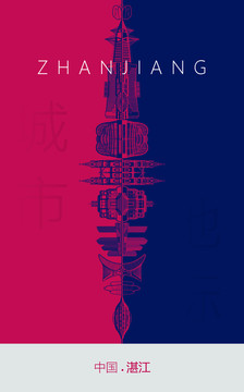 湛江地標(biāo)海報