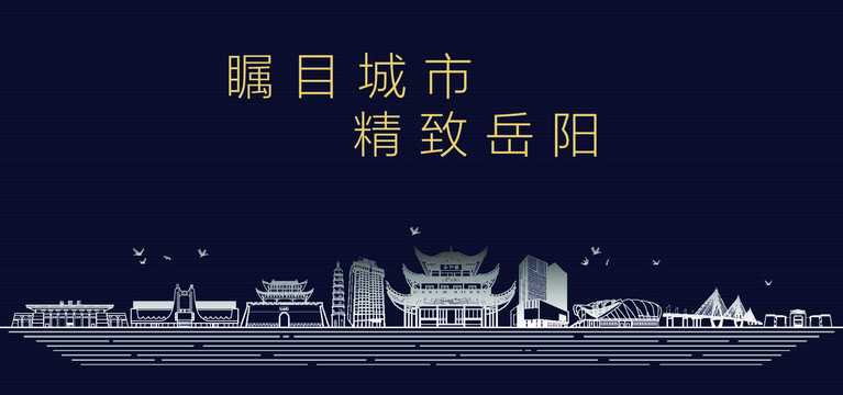 岳陽城市宣傳