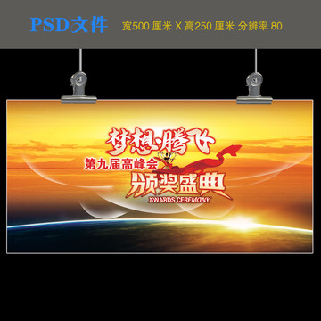 頒獎盛典展板