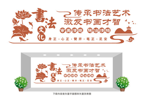 書法文化墻