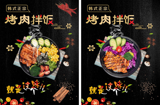 烤肉拌飯