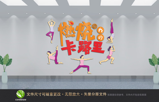 瑜伽文化墻
