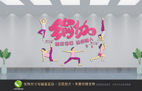 瑜伽文化墻