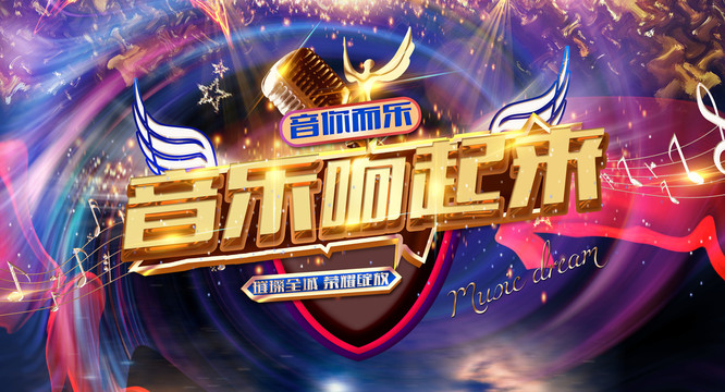 音樂響起來