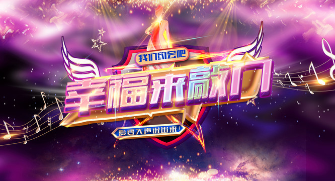幸福來敲門