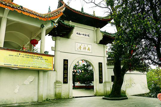 苏仙岭南禅寺