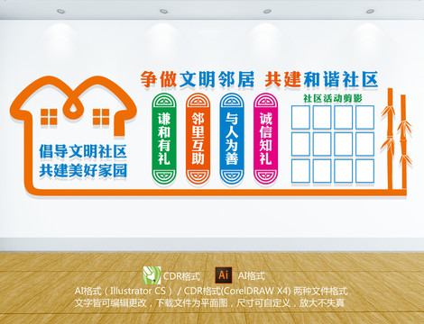 和諧社區(qū)文化墻