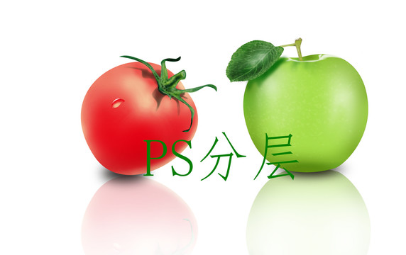 番茄和蘋果