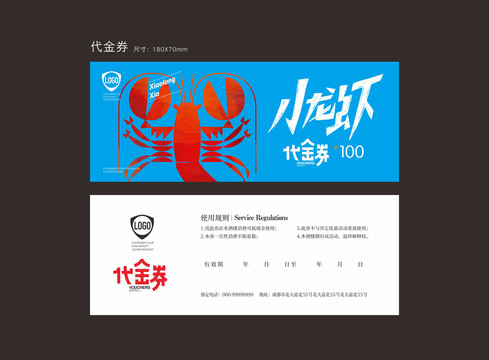 小龍蝦代金券