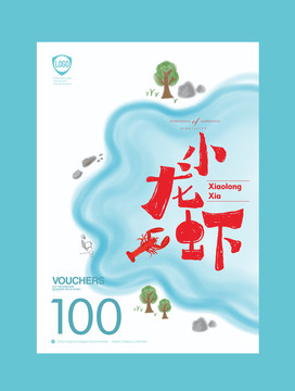 小龍蝦海報(bào)