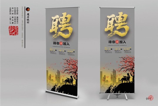 招聘易拉寶