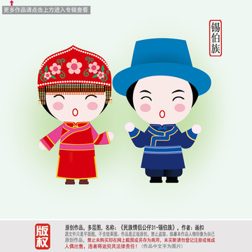 錫伯族圖片