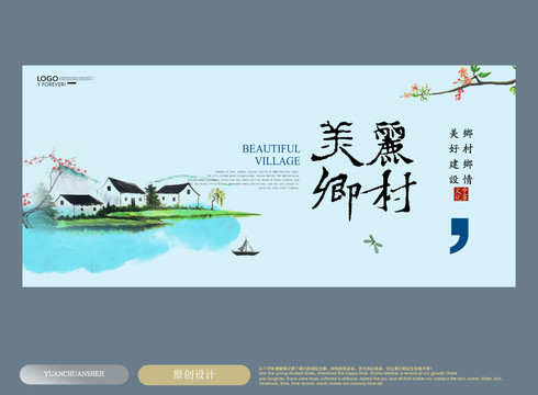 鄉(xiāng)村