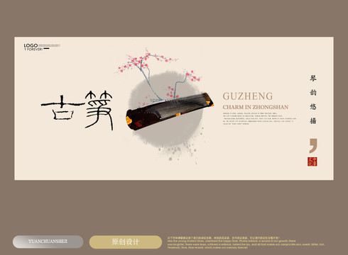 古箏