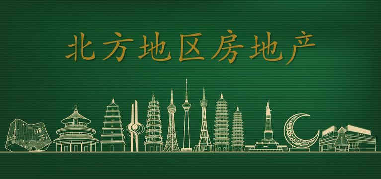 北方地區(qū)房地產(chǎn)廣告