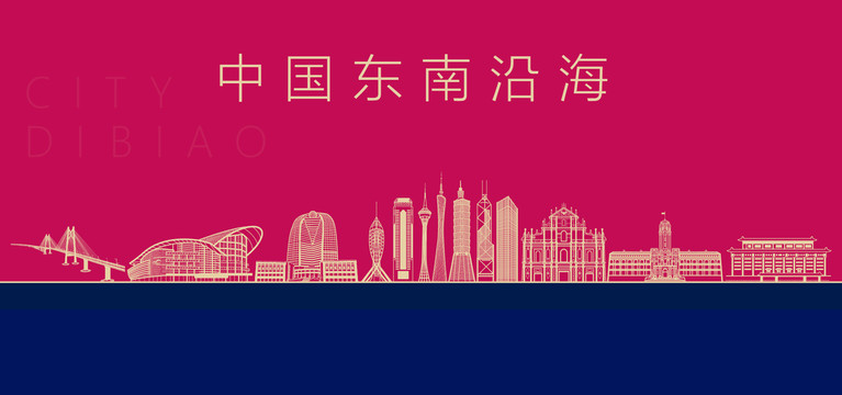 東南沿海