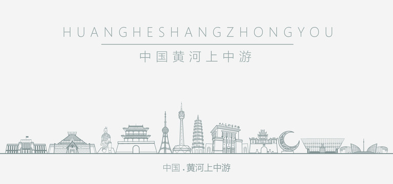 中國黃河上中游