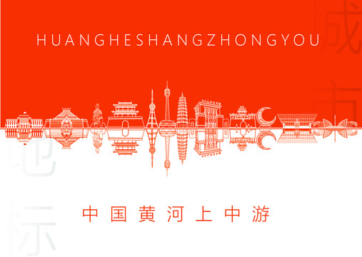 黃河上中游名片