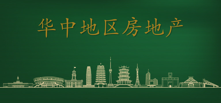 華中地區房地產廣告
