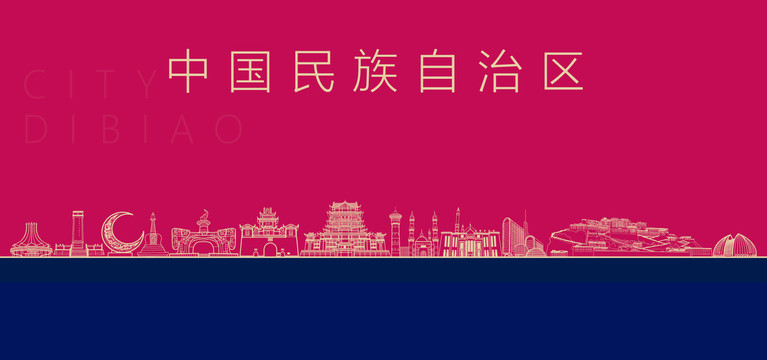 民族自治區(qū)