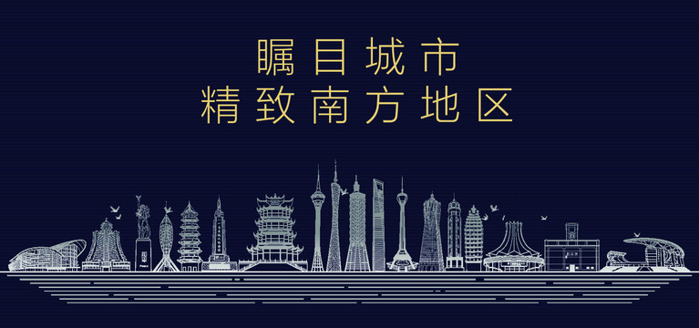 南方地區(qū)城市宣傳
