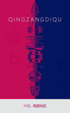 青藏地區(qū)地標(biāo)海報(bào)