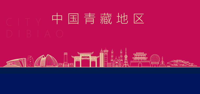青藏地區(qū)